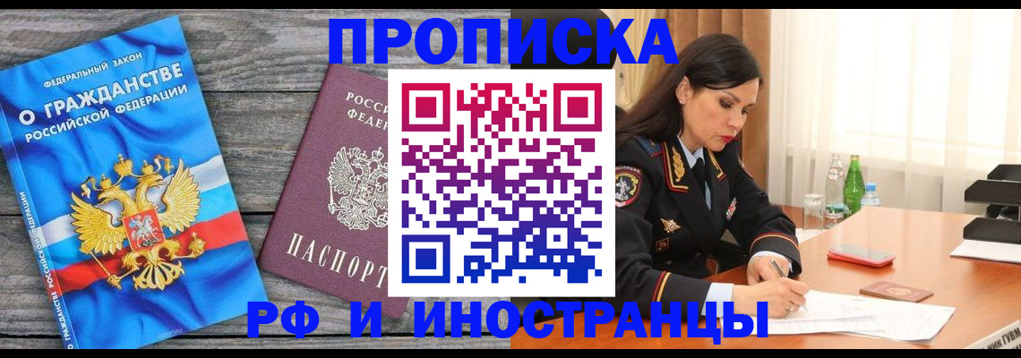 временная регистрация в Кемерово