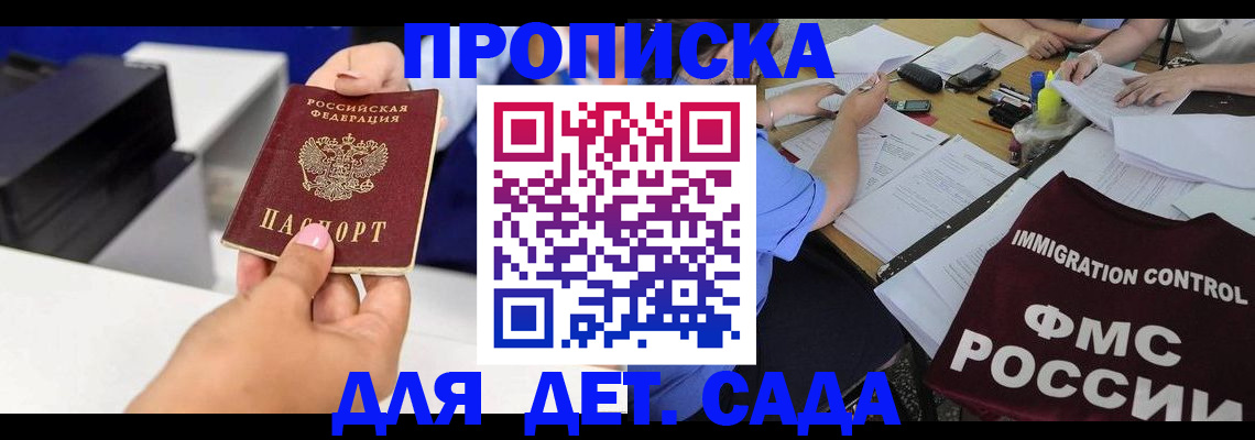 прописка штамп в Кемерово